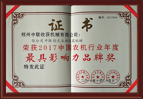 農(nóng)機(jī)行業(yè)年度更具
影響力品牌獎(jiǎng)