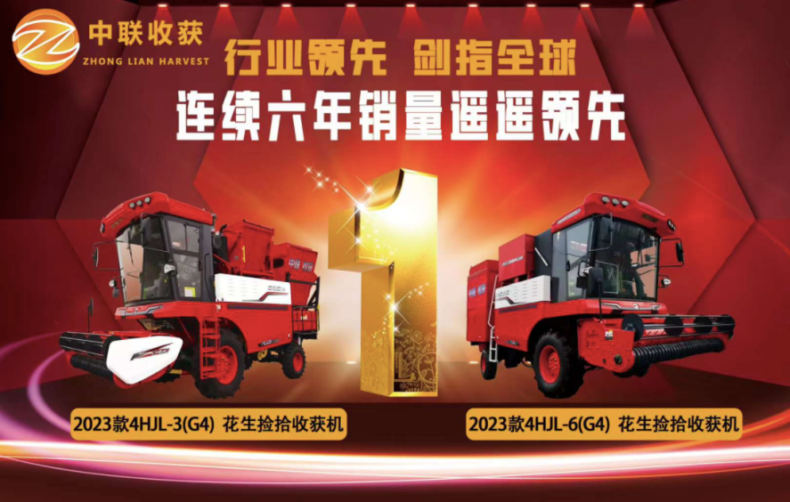 “煥”然一新,中聯(lián)收獲花生撿拾收獲機(jī)2023年置換政策重磅來(lái)襲! 22.png